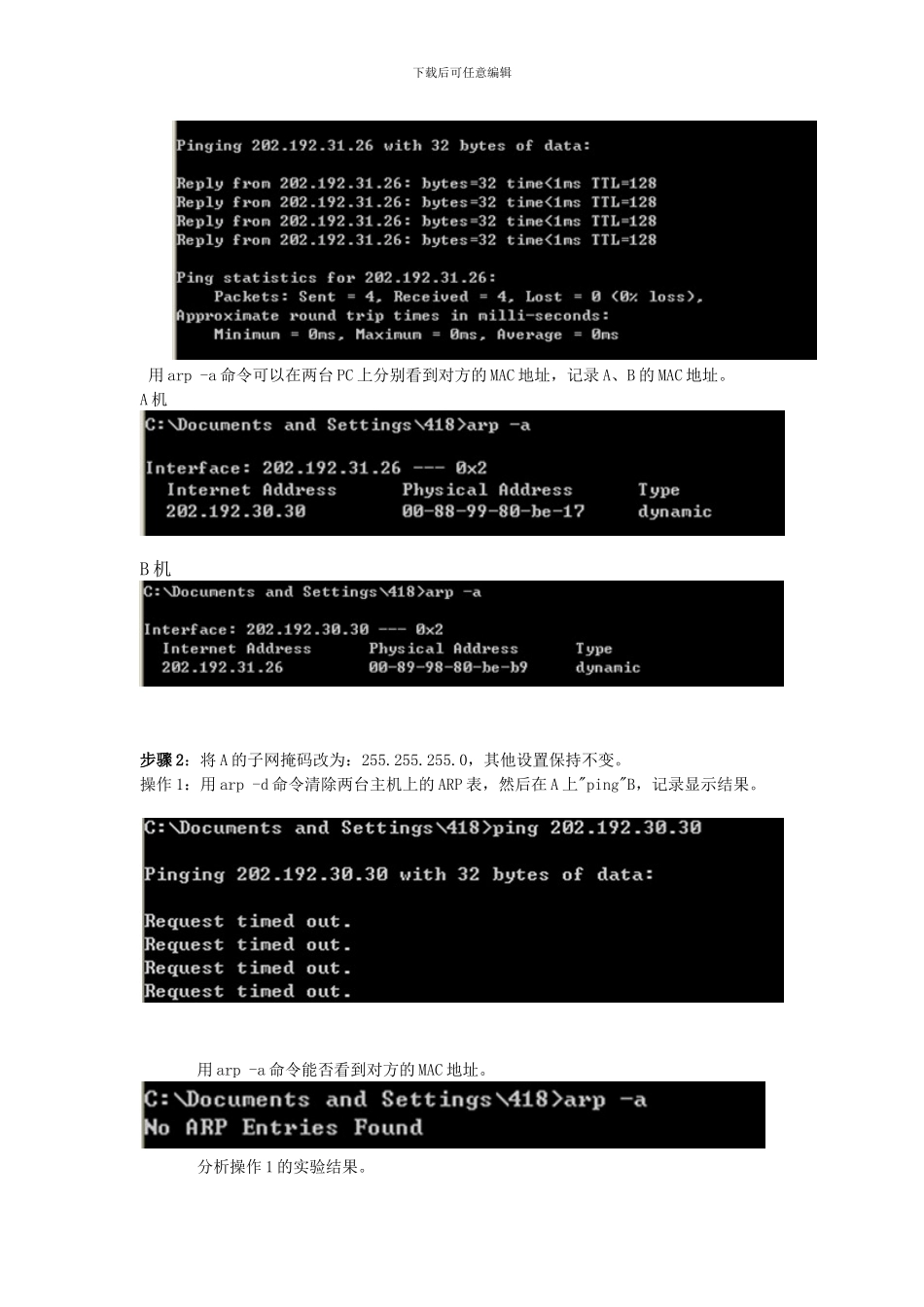 实验二：理解子网掩码、网关和ARP协议的作用_第3页