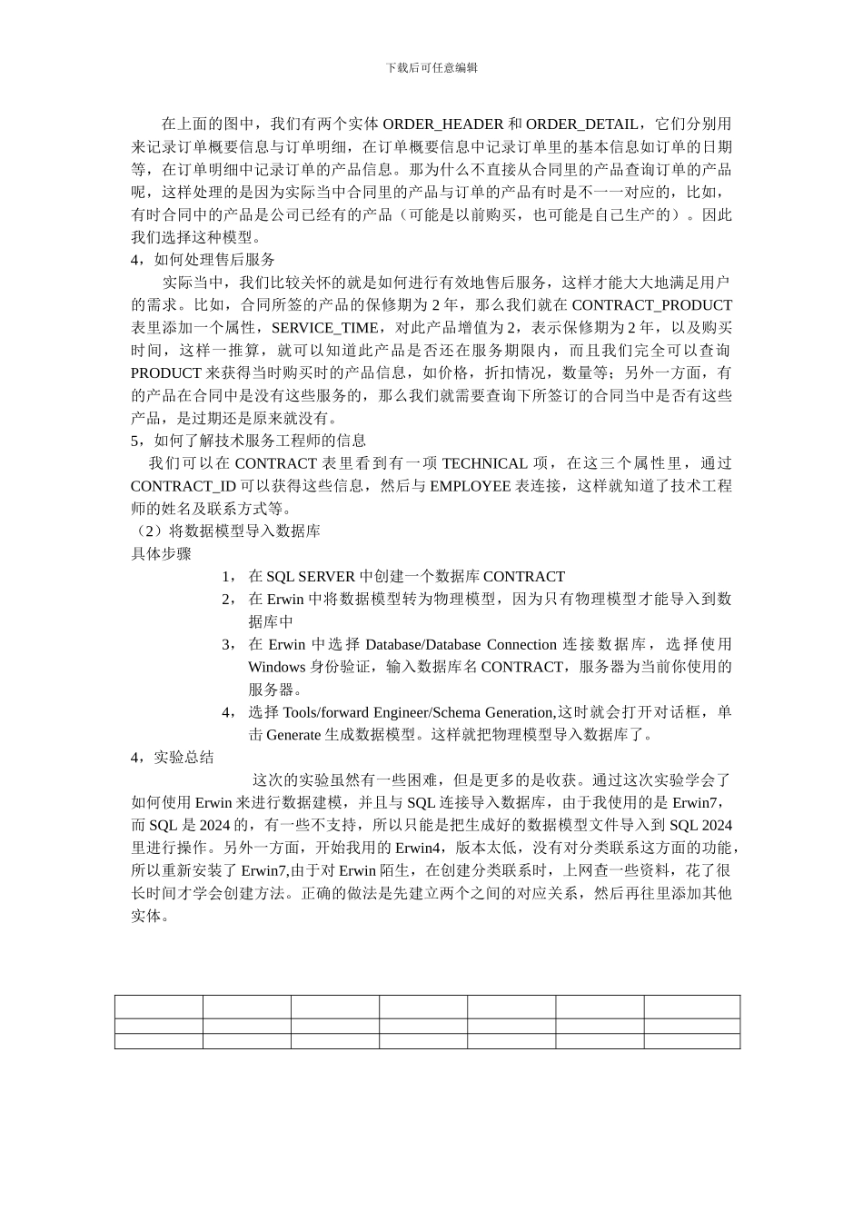 实验五-企业销售合同管理数据库建模_第3页