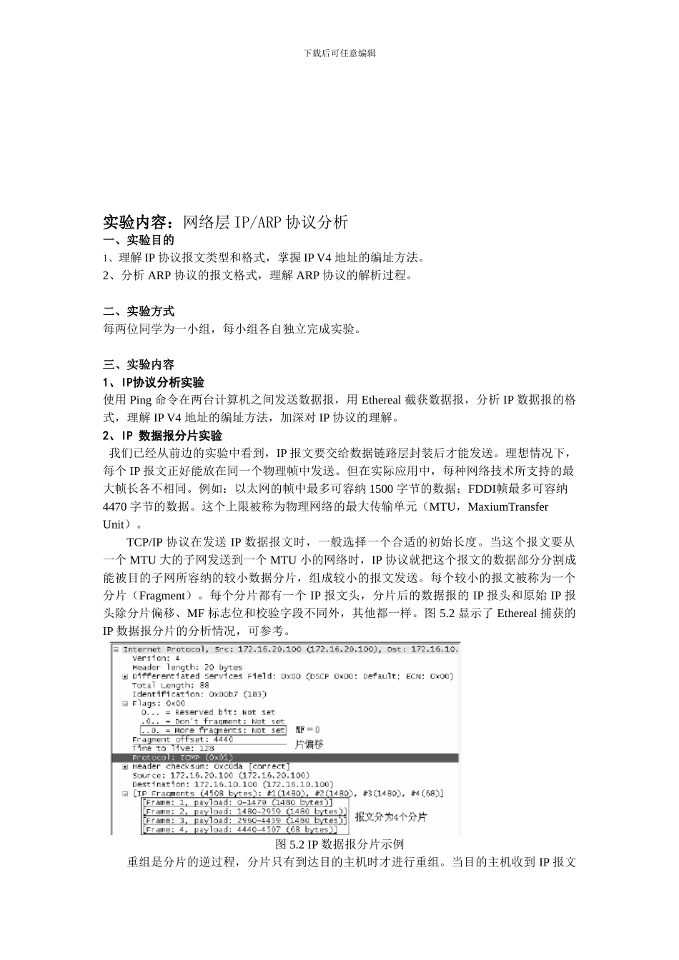 实验内容2--IPARP协议分析_第1页
