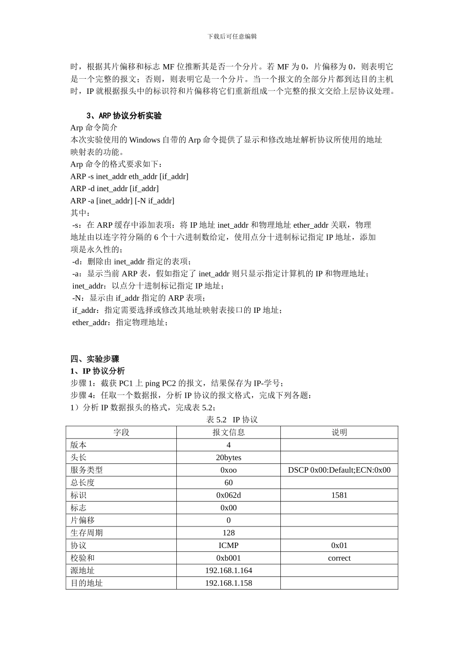 实验内容2--IPARP协议分析_第2页