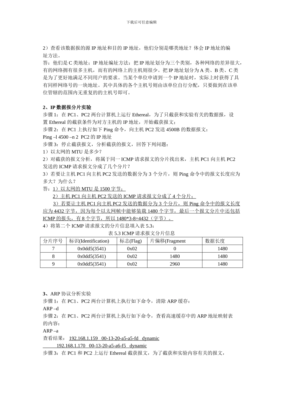 实验内容2--IPARP协议分析_第3页