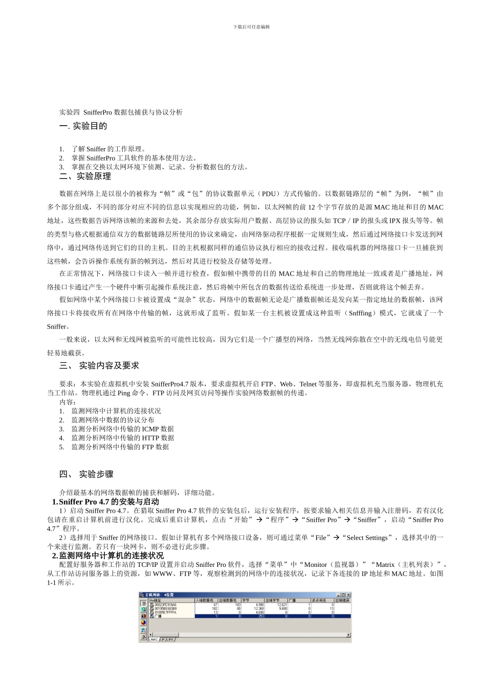 实验四--SnifferPro数据包捕获与协议分析_第1页