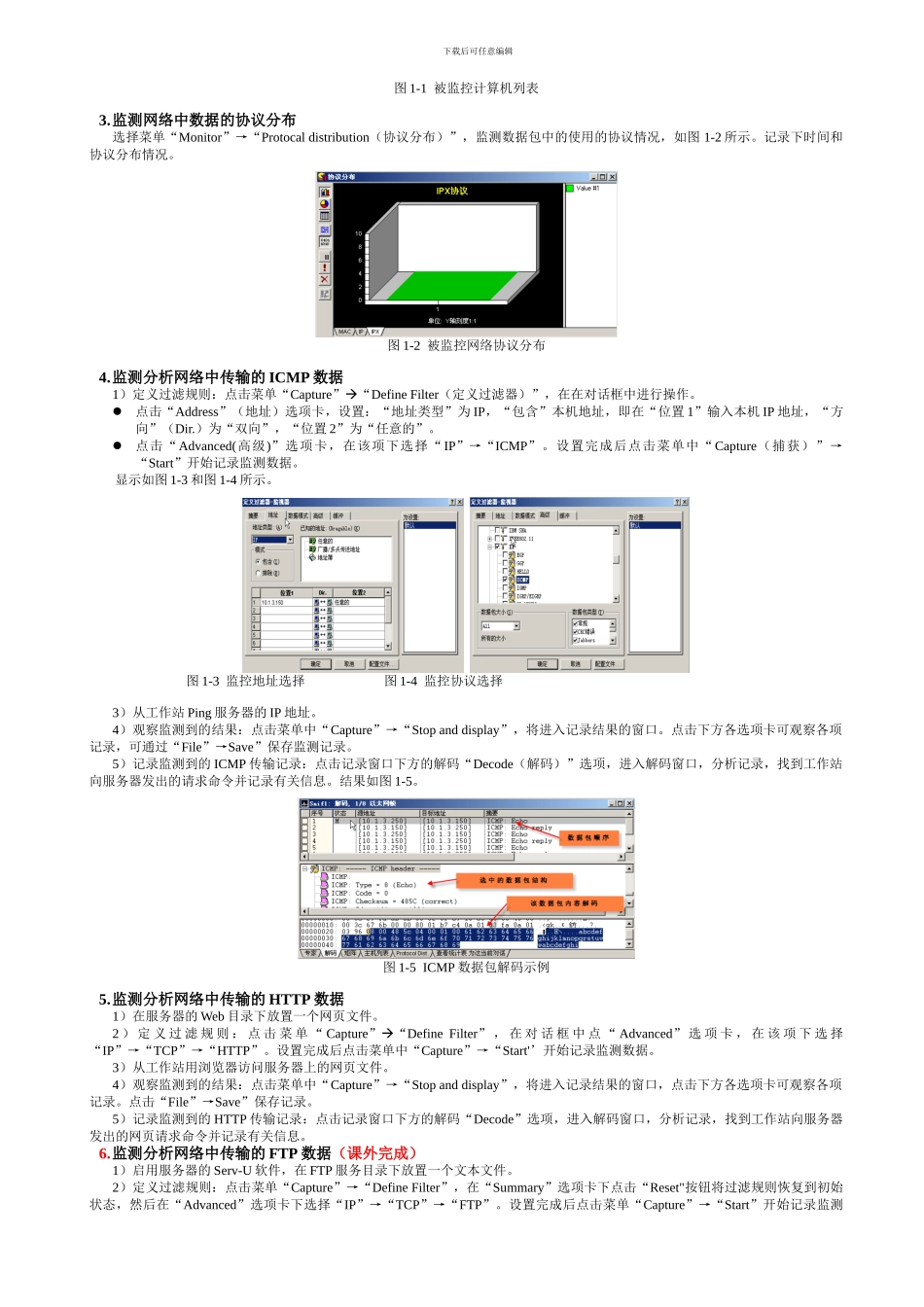 实验四--SnifferPro数据包捕获与协议分析_第2页