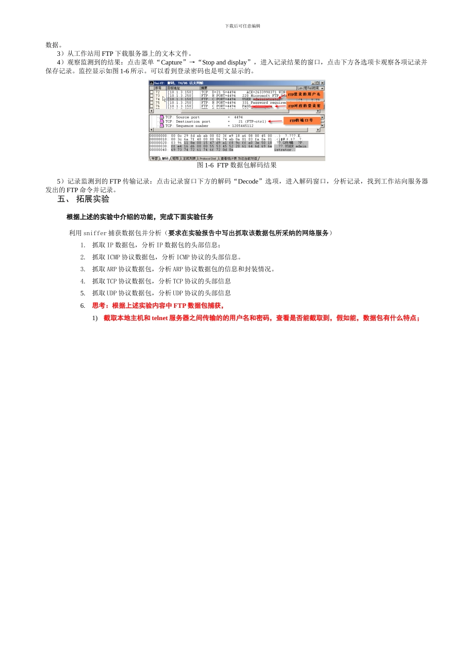实验四--SnifferPro数据包捕获与协议分析_第3页
