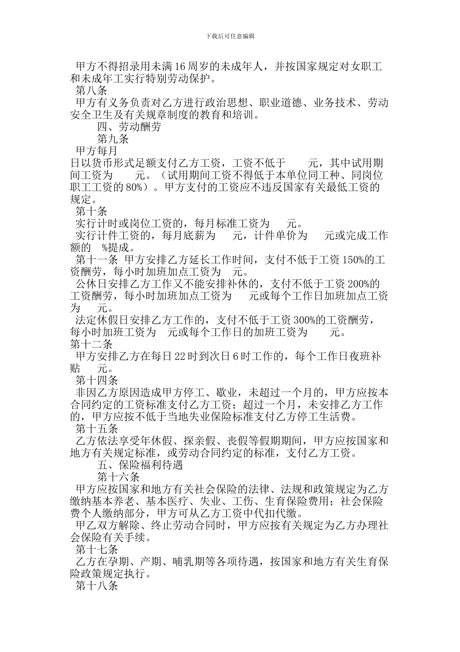 实用范文--娱乐服务合同范本_第2页