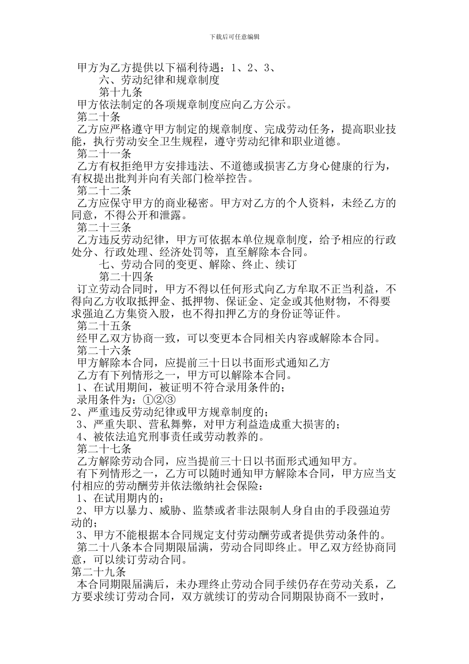 实用范文--娱乐服务合同范本_第3页