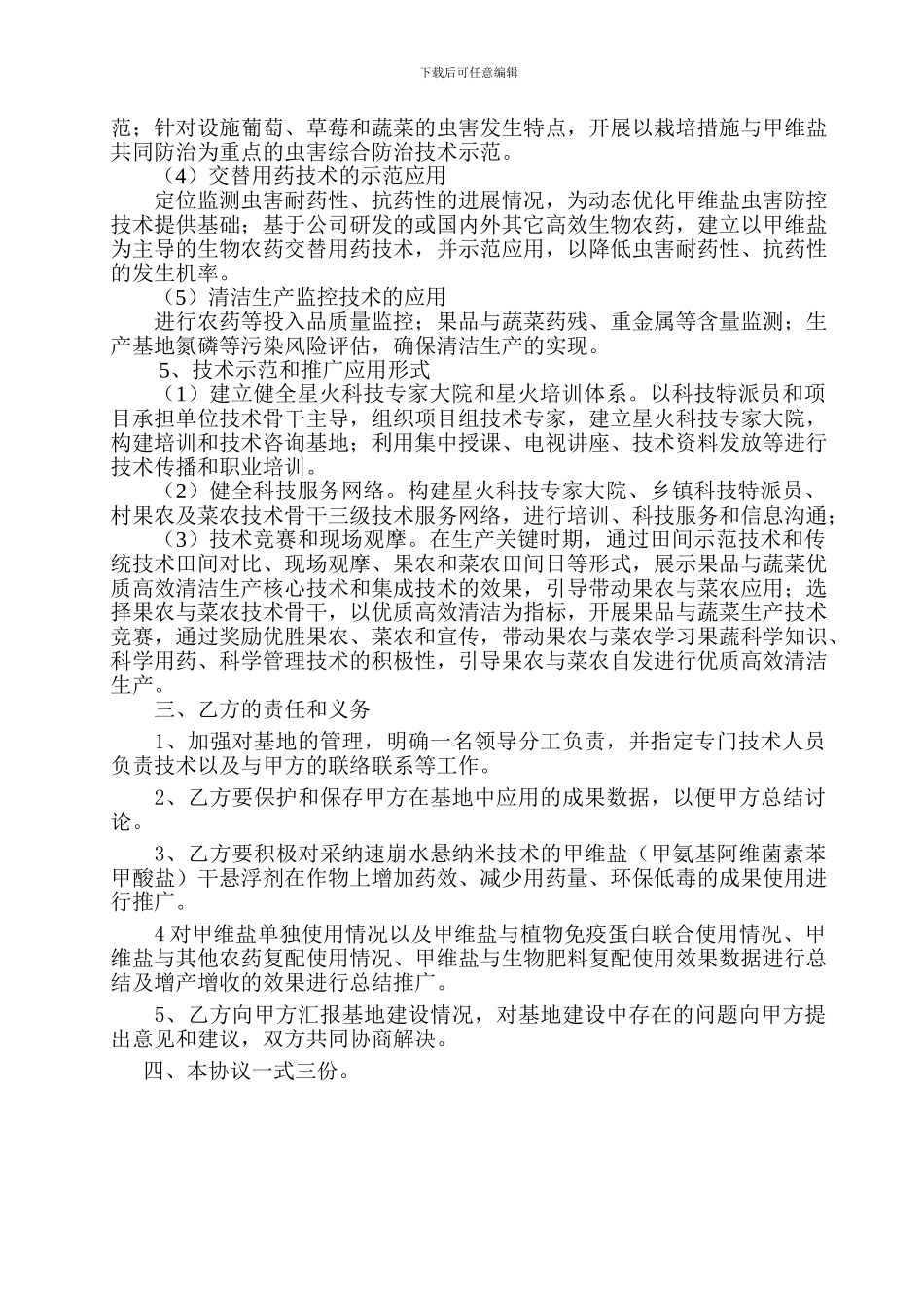 实验基地协议书_第2页