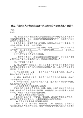 实验基地协议书