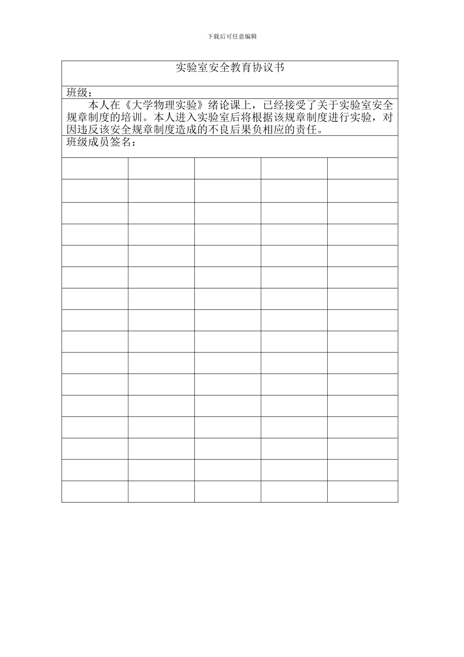 实验室安全培训协议书_第1页