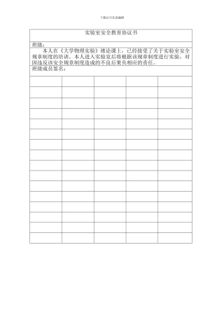 实验室安全培训协议书