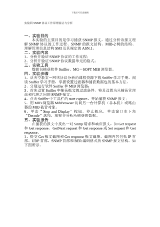 实验四-SNMP协议工作原理验证与分析