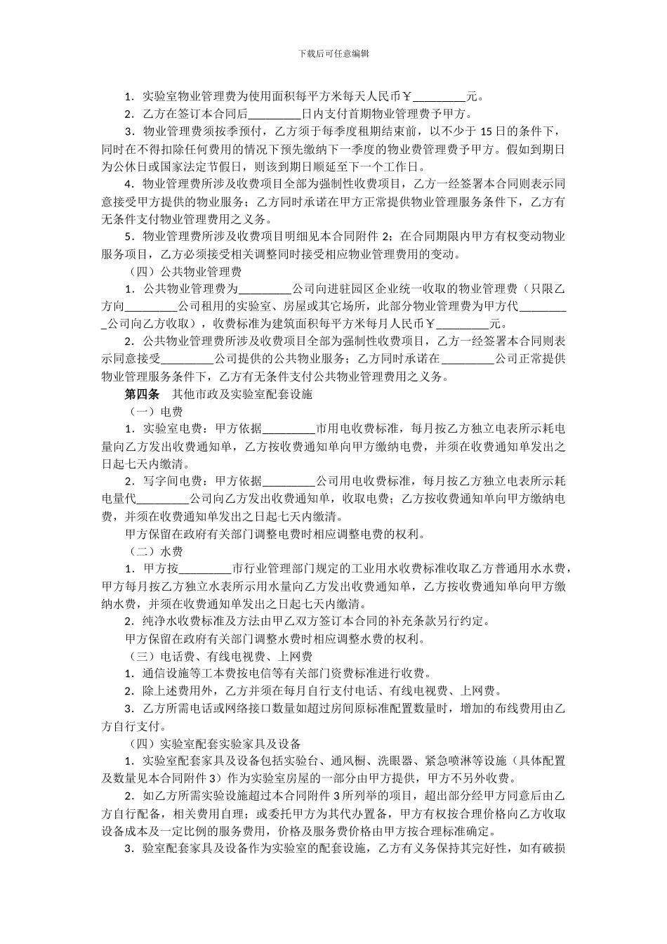 实验室租赁合同样本_第2页