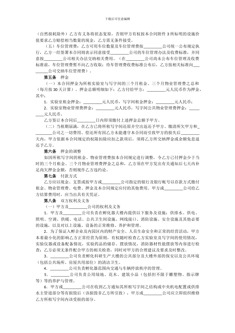 实验室租赁合同样本_第3页
