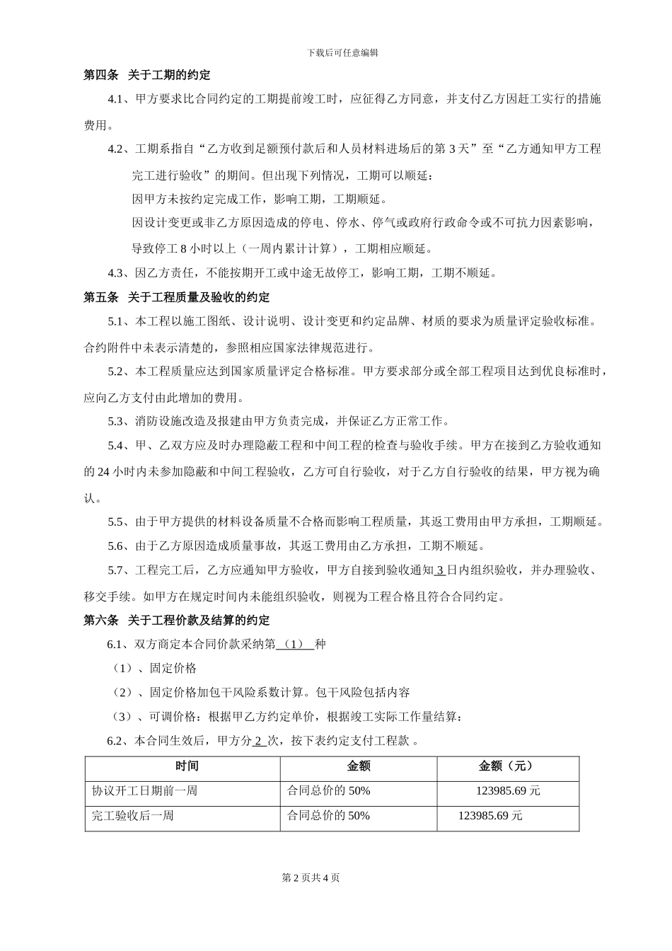 实验室工程施工合同2024.6.16_第2页
