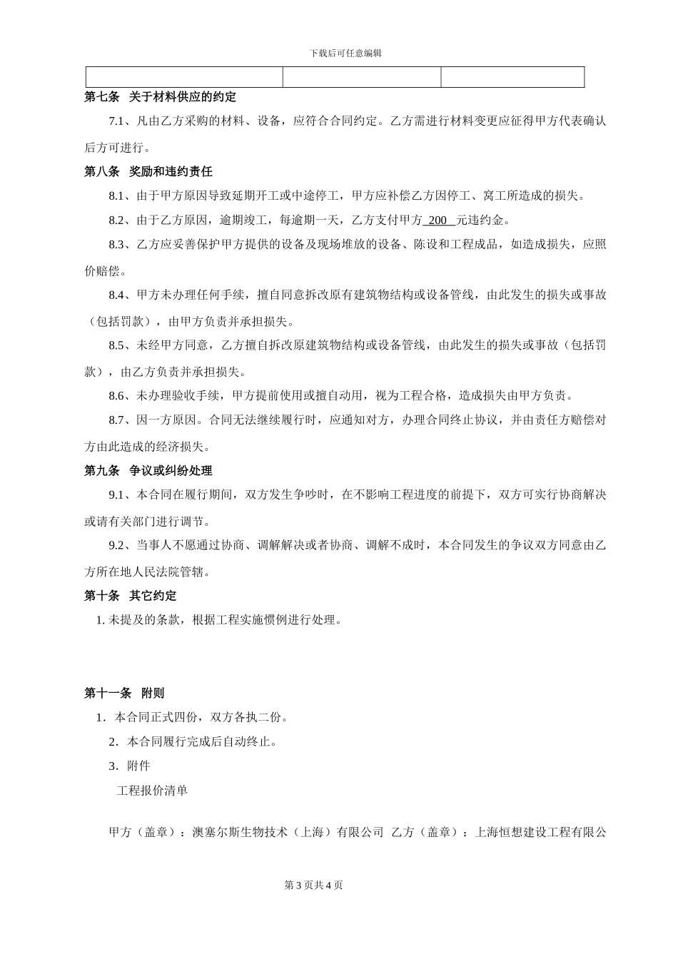 实验室工程施工合同2024.6.16_第3页