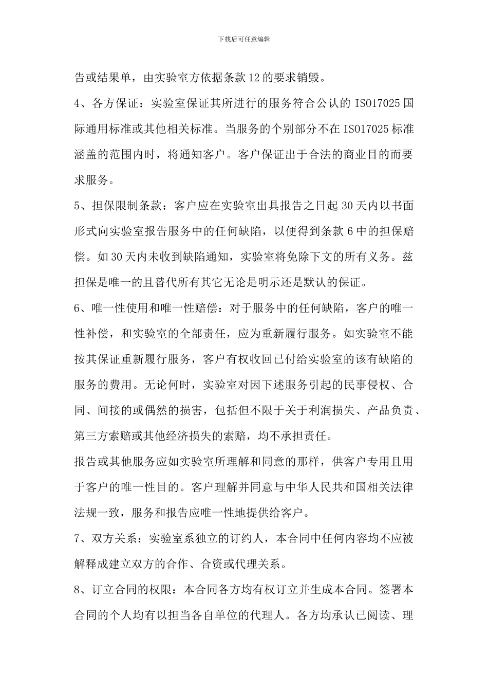 实验室检测项目委托合同_第3页