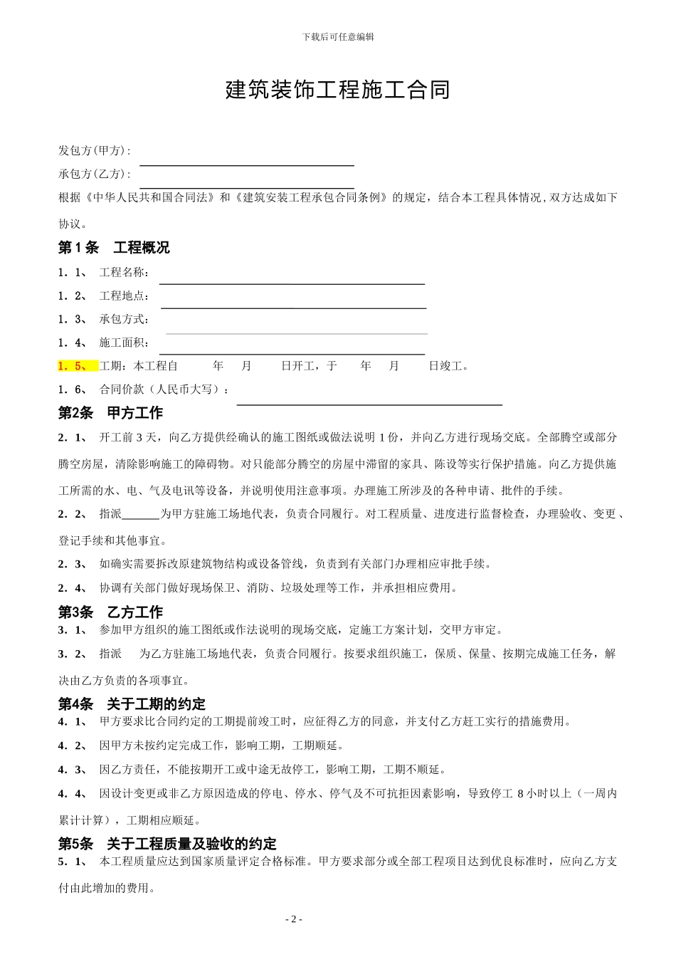 实验室装修合同_第2页