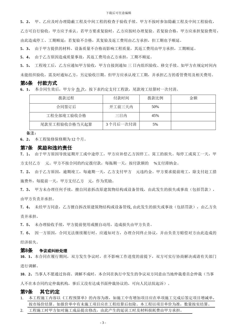 实验室装修合同_第3页