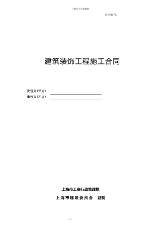 实验室装修合同