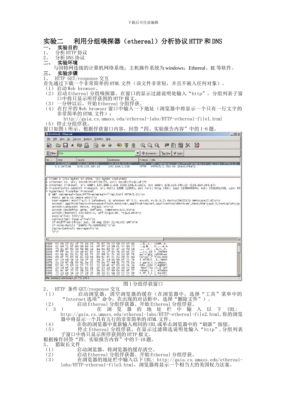实验2-利用分组嗅探器分析协议HTTP和DNS_第1页
