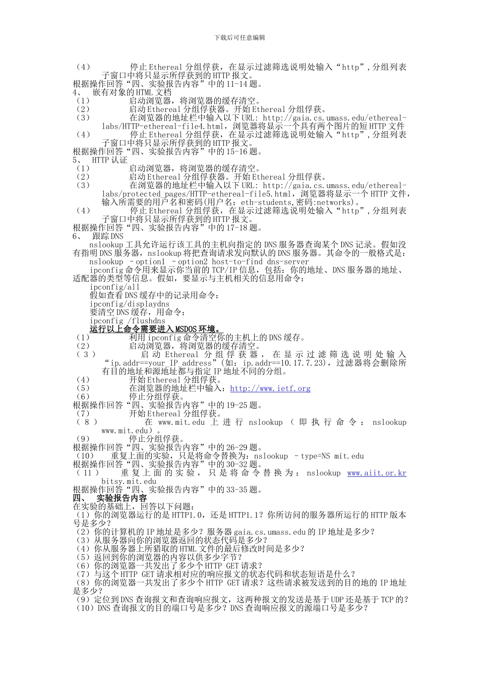 实验2-利用分组嗅探器分析协议HTTP和DNS_第2页