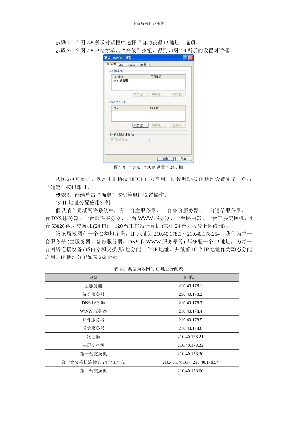 实训三：网管协议与IP地址分配_第3页