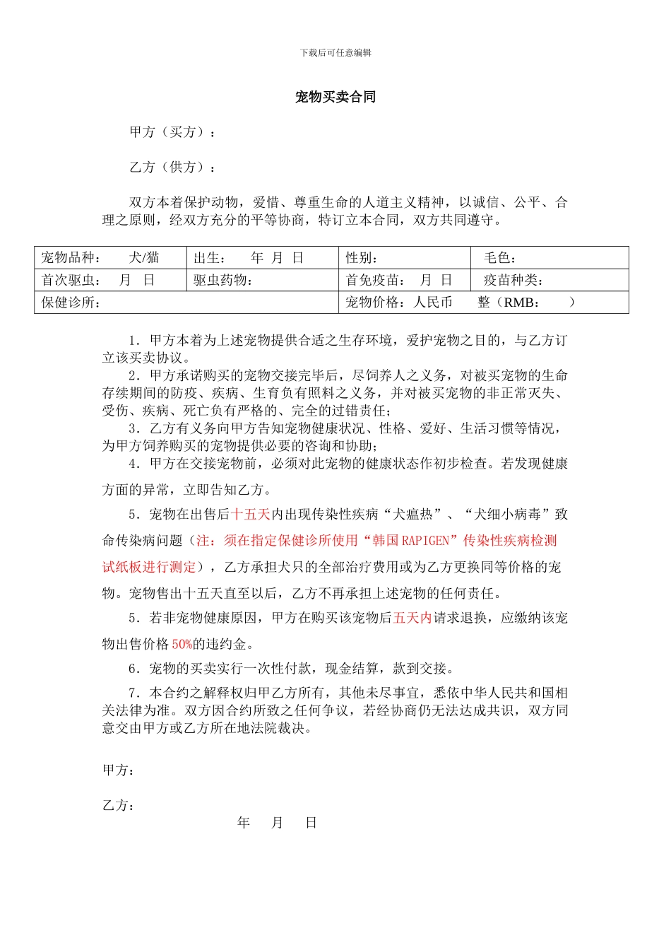 宠物买卖合同_第1页