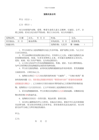 宠物买卖合同