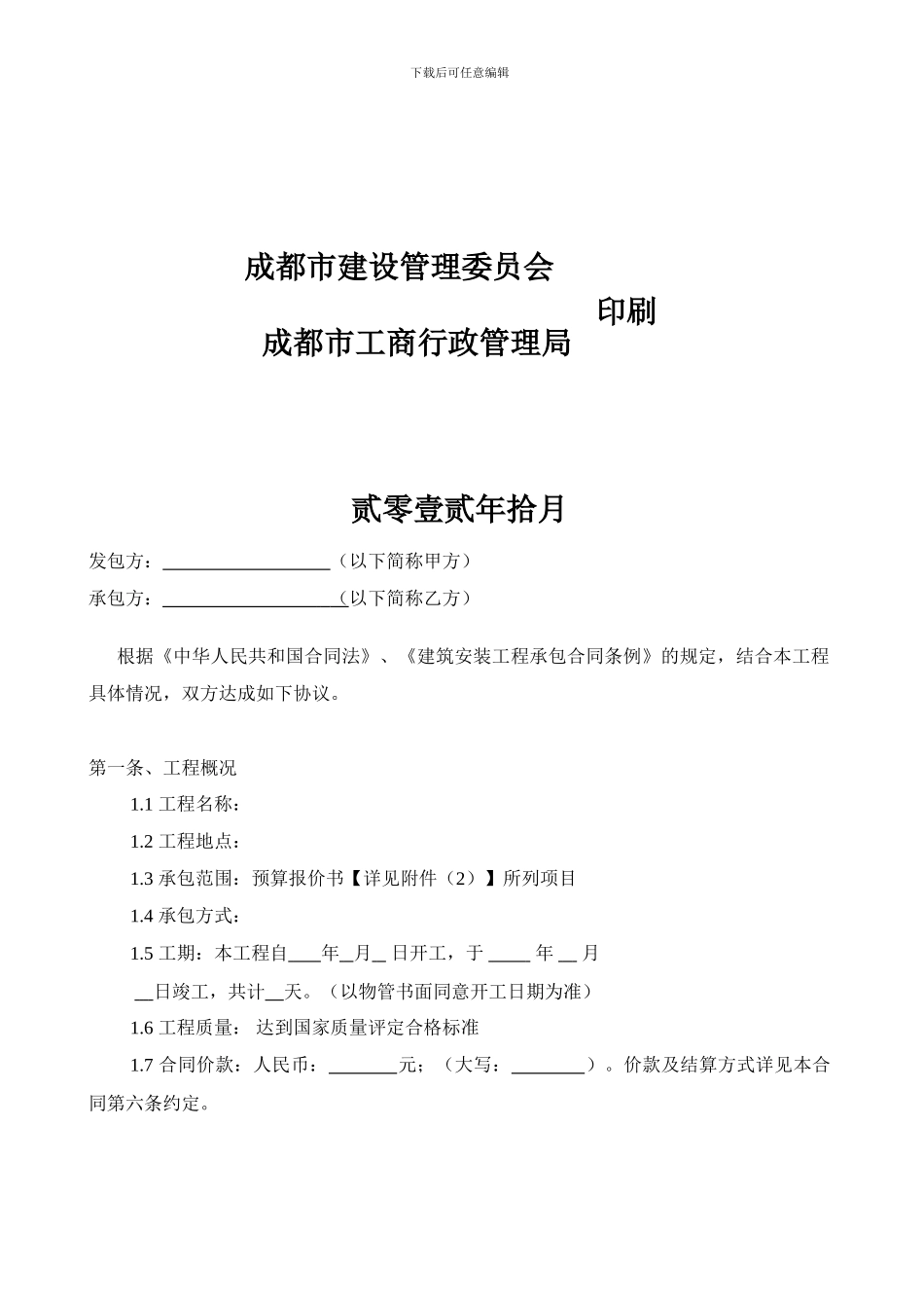 审-建筑装饰工程施工合同_第2页