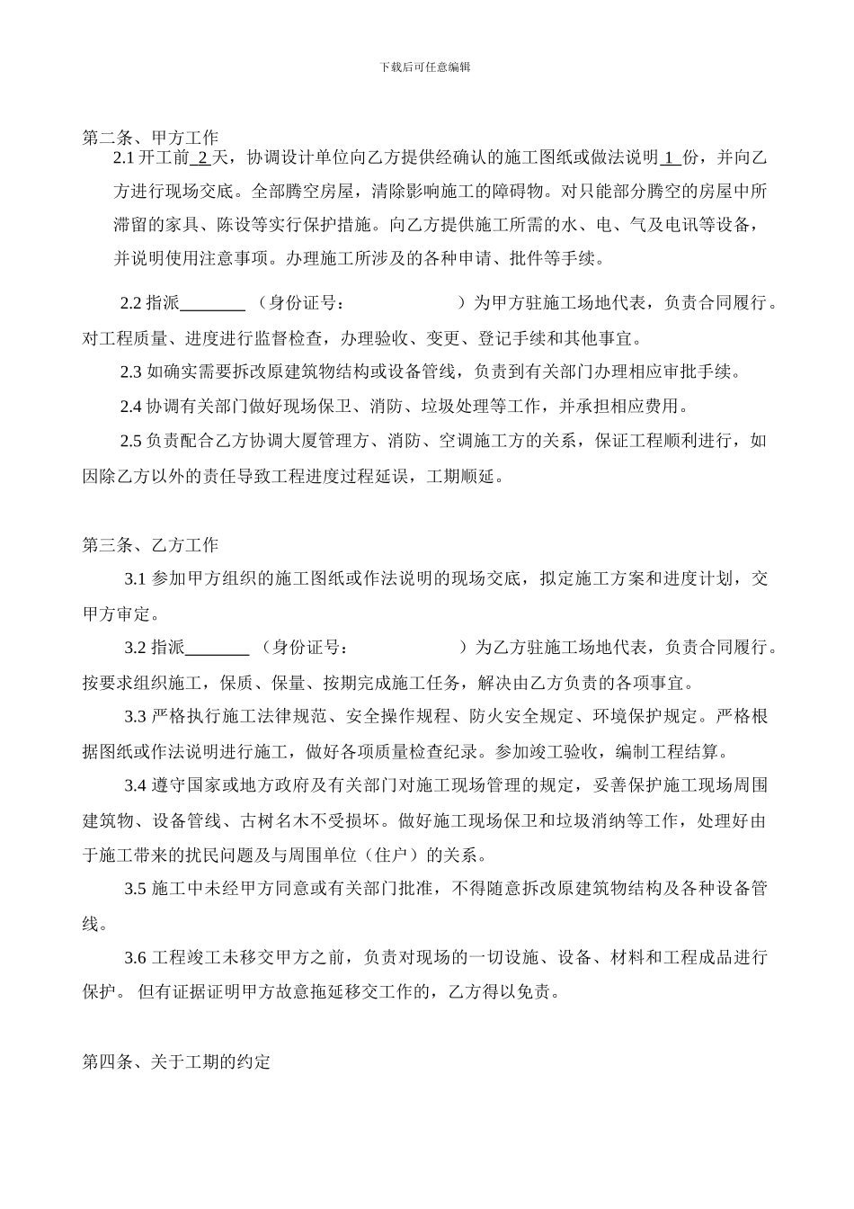 审-建筑装饰工程施工合同_第3页