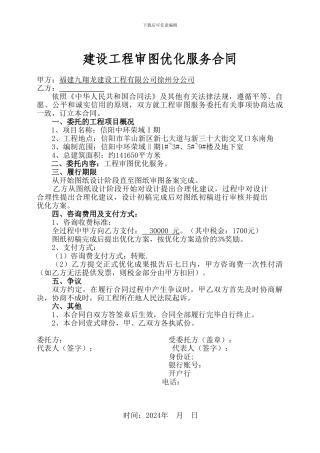 审图服务合同