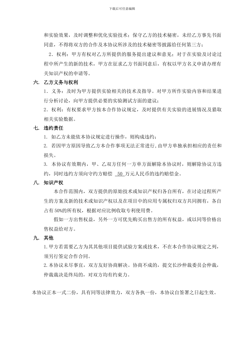 审查合同的案例--合作协议法律事务作业_第2页