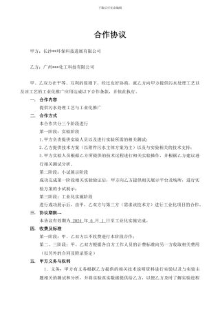 审查合同的案例--合作协议法律事务作业