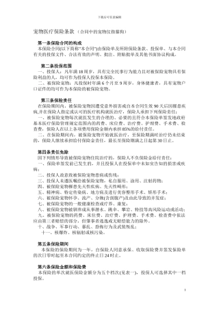 宠物医疗保险合同.doc