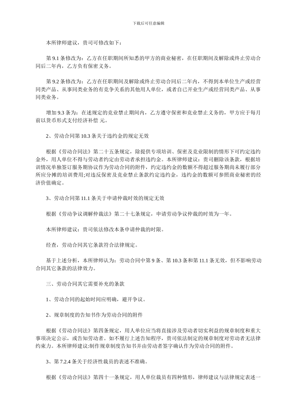 审查劳动合同的法律意见书_第2页