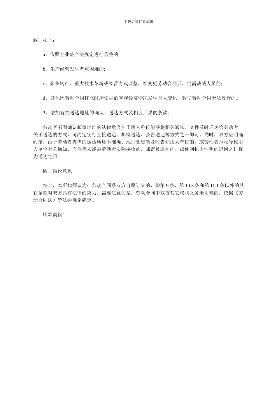 审查劳动合同的法律意见书_第3页