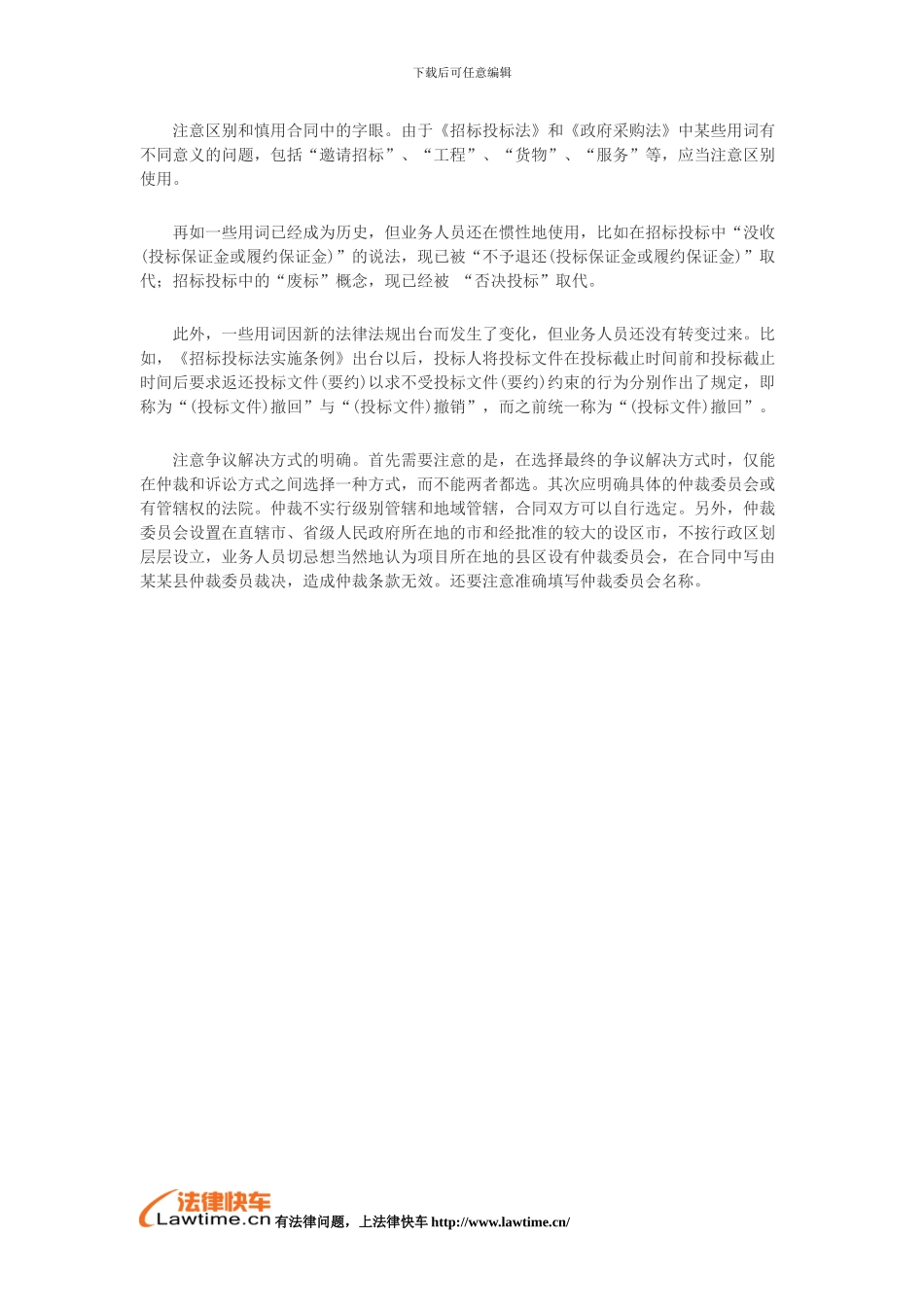 审查招标代理合同有哪些重点_第2页