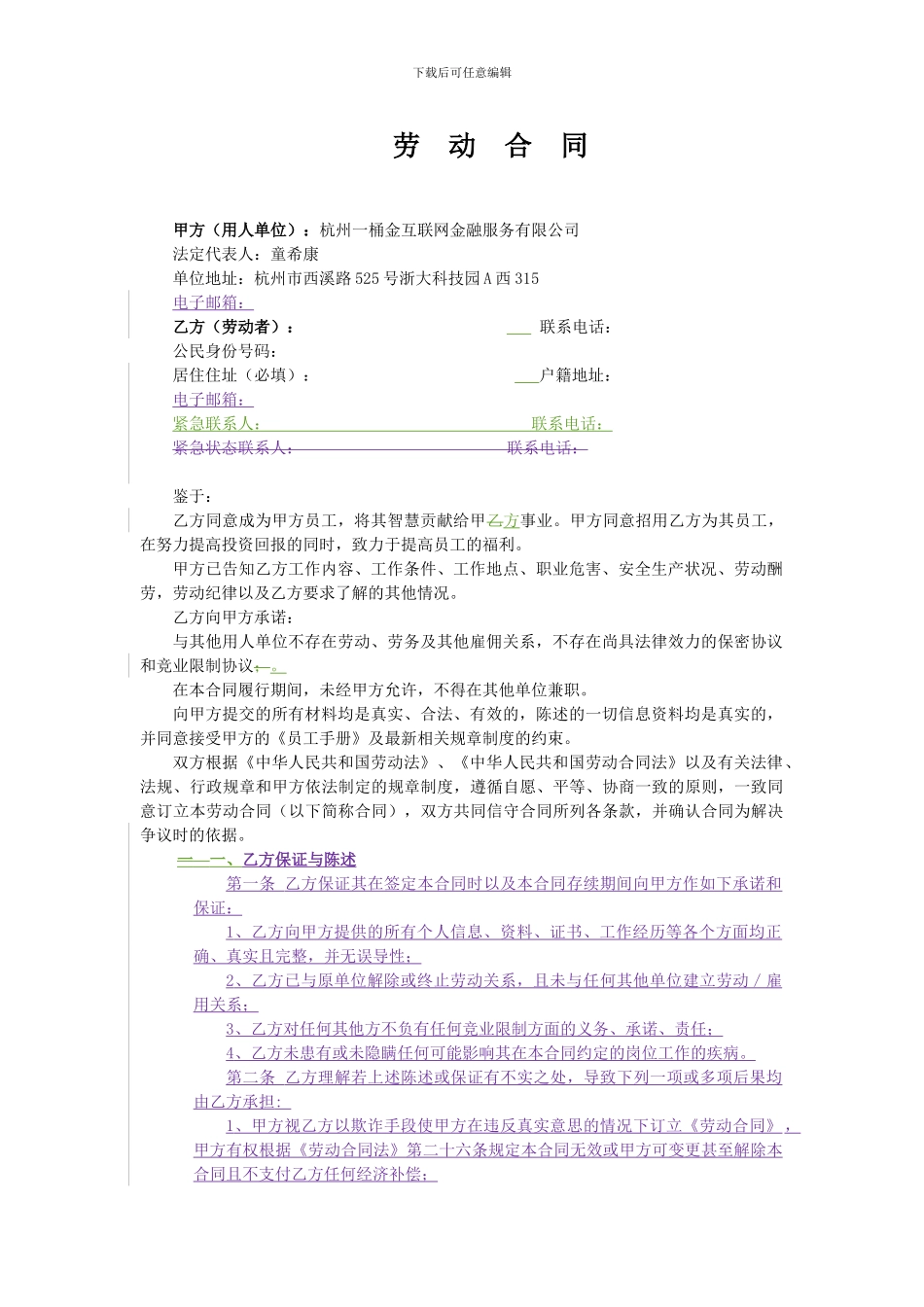 审核后的劳动合同_第1页