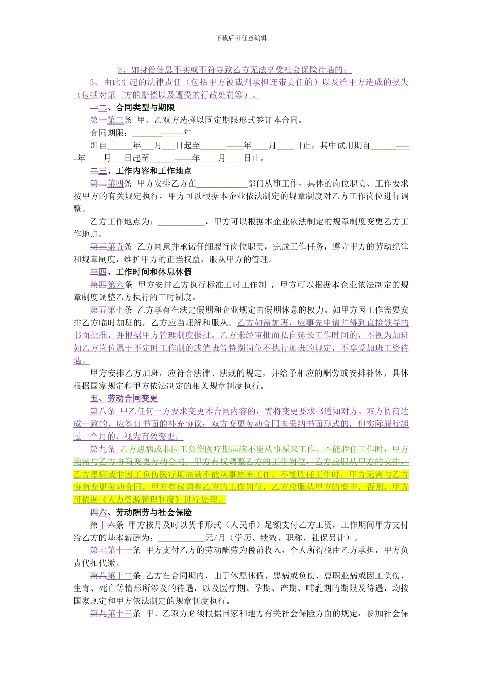 审核后的劳动合同_第2页