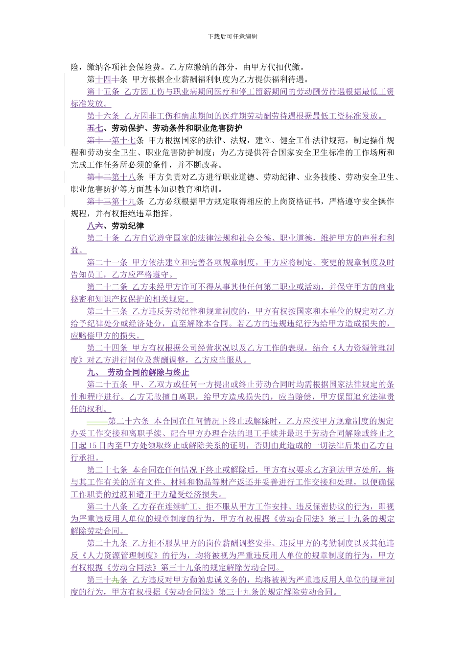 审核后的劳动合同_第3页