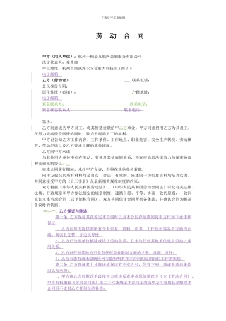 审核后的劳动合同