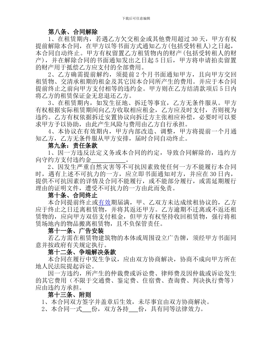 审核版：仓库租赁合同_第3页