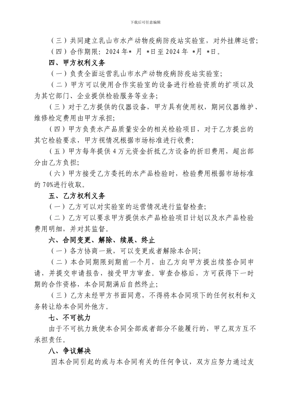 实验室合作协议_第3页