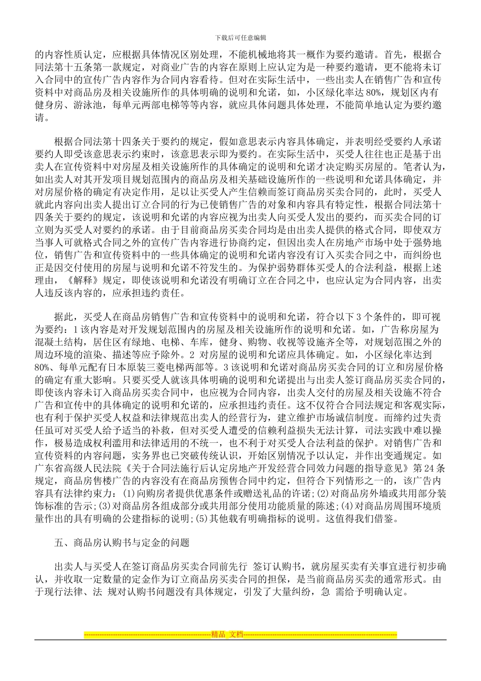 审理商品房买卖合同纠纷案件司法解释的理解与适用_第3页