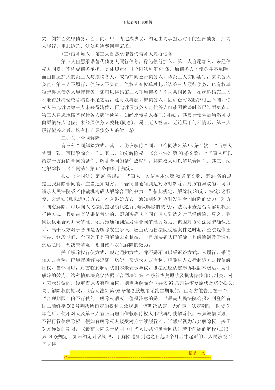 审理合同纠纷案件的若干问题-梁慧星_第2页