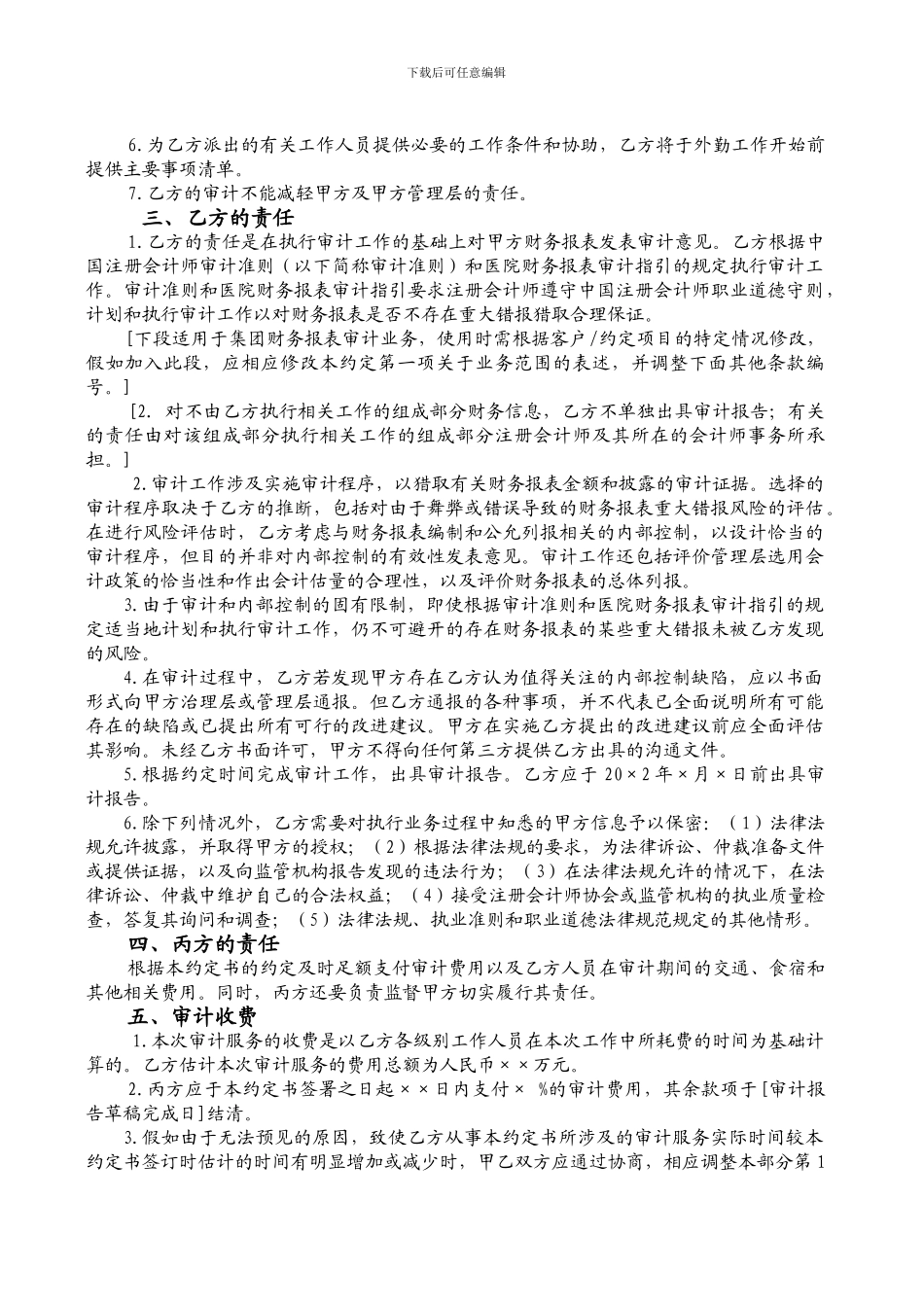 审计业务约定书参考格式适用于第三方委托_第2页