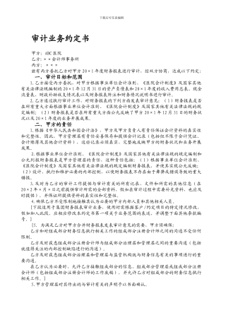 审计业务约定书参考格式适用于第三方委托