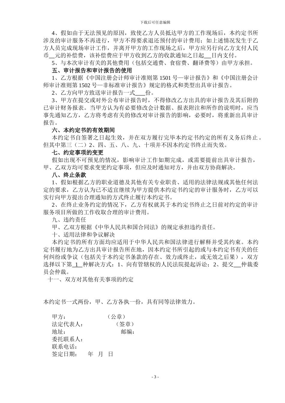 审计业务合同书_第3页