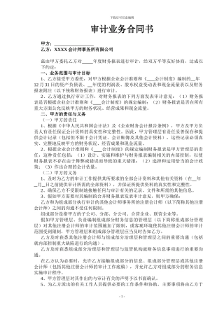 审计业务合同书