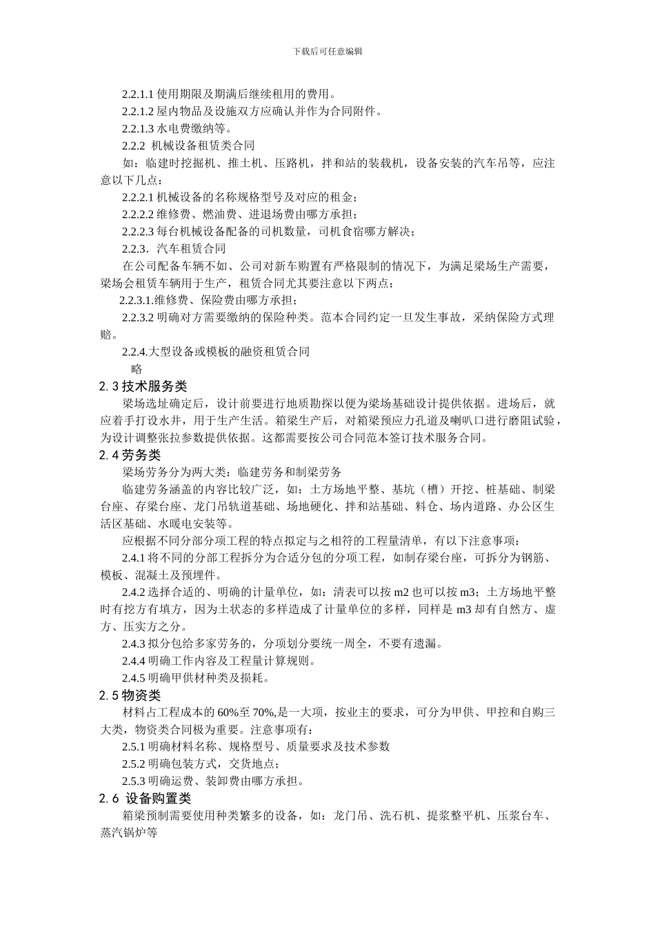客专梁场合同分类及范本应用的注意事项_第2页